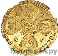 10 рублей 1767 года