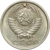15 копеек 1977 года