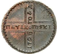 5 копеек 1726 года