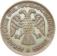 3 рубля 1918 года