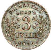 3 рубля 1918 года