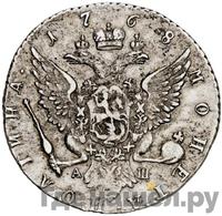 Полтина 1768 года