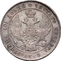 Полтина 1839 года
