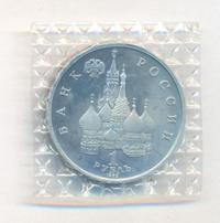 1 рубль 1992 года ЛМД