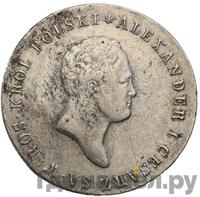 5 злотых 1816 года IВ Для Польши