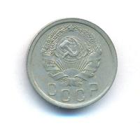 15 копеек 1936 года