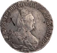 Гривенник 1795 года