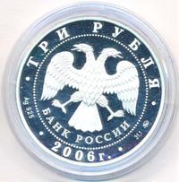 3 рубля 2006 года ММД