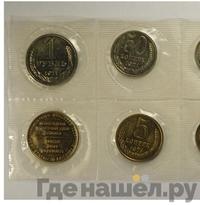 Годовой набор 1971 года ЛМД Госбанка СССР