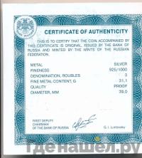 3 рубля 2011 года  Леопард Сочи 2014