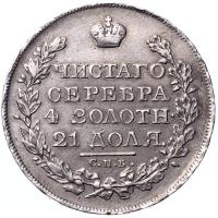 1 рубль 1822 года