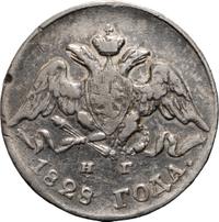 5 копеек 1828 года СПБ НГ