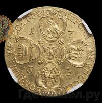 10 рублей 1764 года СПБ