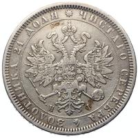 1 рубль 1878 года СПБ НФ