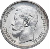 50 копеек 1914 года ВС