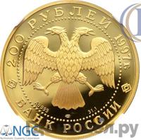 200 рублей 1997 года ЛМД