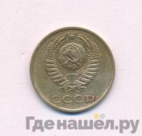 3 копейки 1972 года