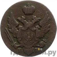 1 грош 1830 года