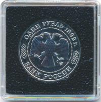 1 рубль 1992 года ММД