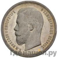 50 копеек 1903 года АР