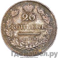20 копеек 1828 года СПБ НГ