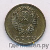 3 копейки 1977 года