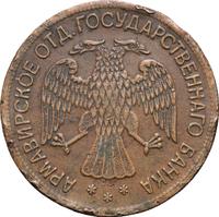 5 рублей 1918 года