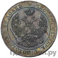 25 копеек - 50 грошей 1845 года МW Русско-Польские