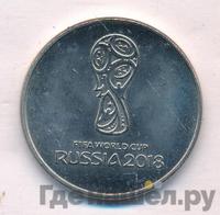 25 рублей 2018 года  Чемпионат мира по футболу FIFA - Кубок