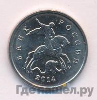 1 копейка 2014 года М