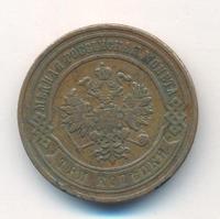 3 копейки 1868 года