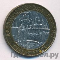 10 рублей 2002 года СПМД