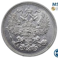 20 копеек 1863 года