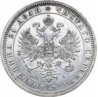 1 рубль 1868 года СПБ НI