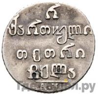 Полуабаз 1831 года АТ Для Грузии