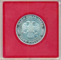 1 рубль 1993 года ММД