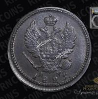 2 копейки 1825 года