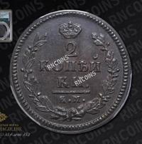 2 копейки 1825 года