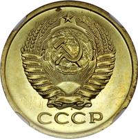 5 копеек 1970 года