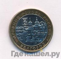 10 рублей 2006 года ММД