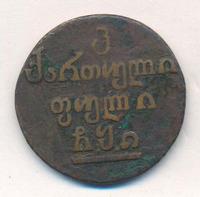 Бисти 1810 года  Для Грузии