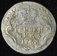 Гривенник 1768 года