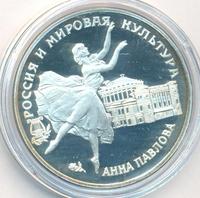 3 рубля 1993 года ЛМД