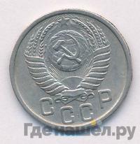 15 копеек 1951 года