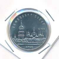 5 рублей 1988 года