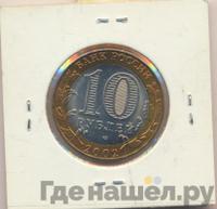 10 рублей 2002 года СПМД