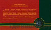 10 рублей 2005 года ММД