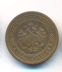 1 копейка 1894 года СПБ