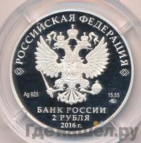 2 рубля 2016 года ММД