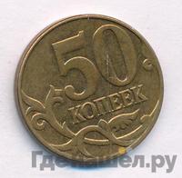 50 копеек 2013 года